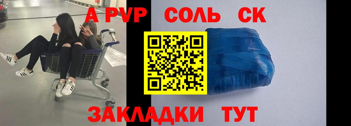 Камышин  A-PVP  Вход с VPN  цены   A PVP СК КРИС 
