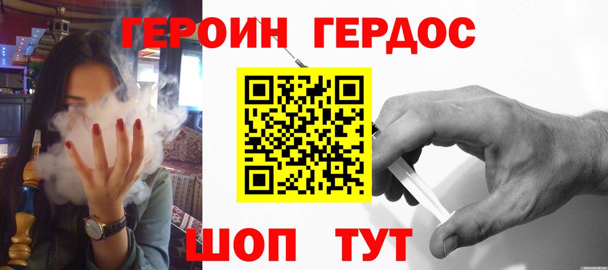 Героин герыч  Вход с VPN  Героин  Камышин 
