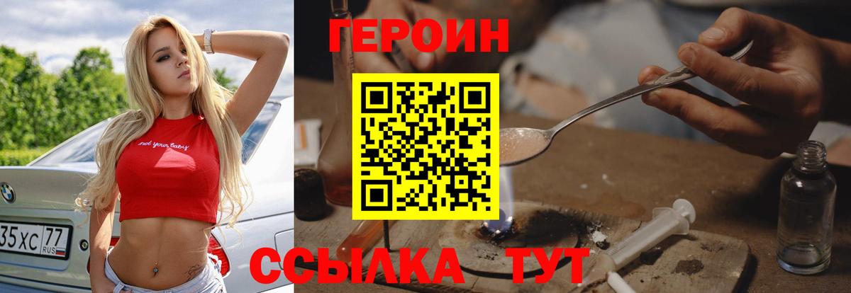 ГЕРОИН VHQ Камышин
