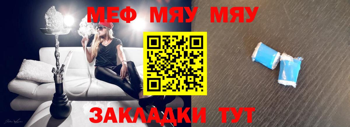 Мефедрон  МЕФ мяу мяу  Вход с VPN  Камышин 