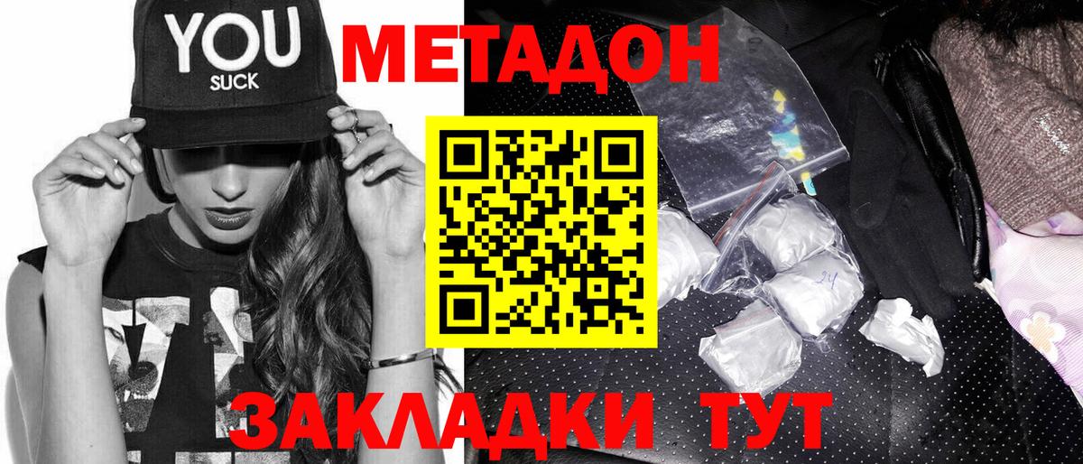 МЕТАДОН белоснежный Камышин