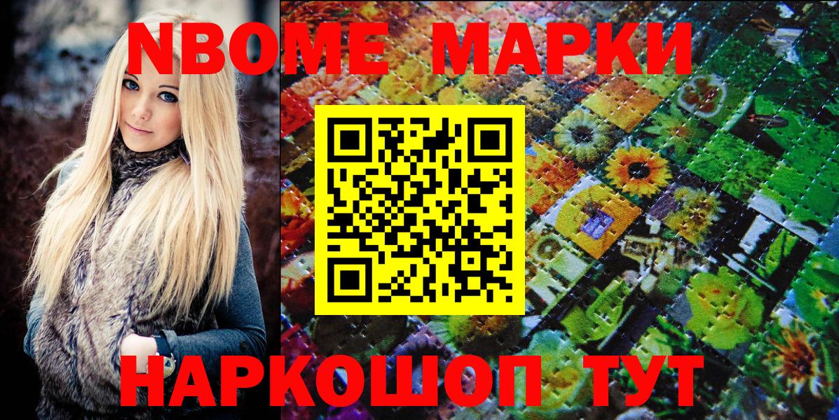 Наркотические марки 1500мкг Камышин