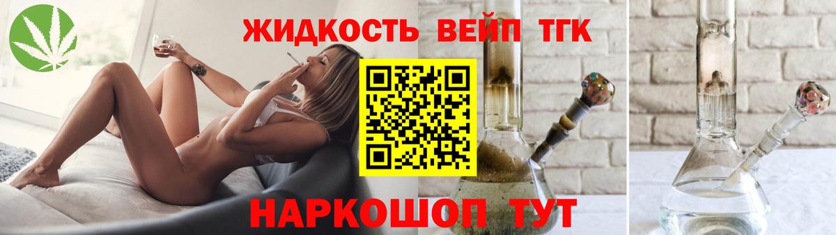ТГК жижа Камышин